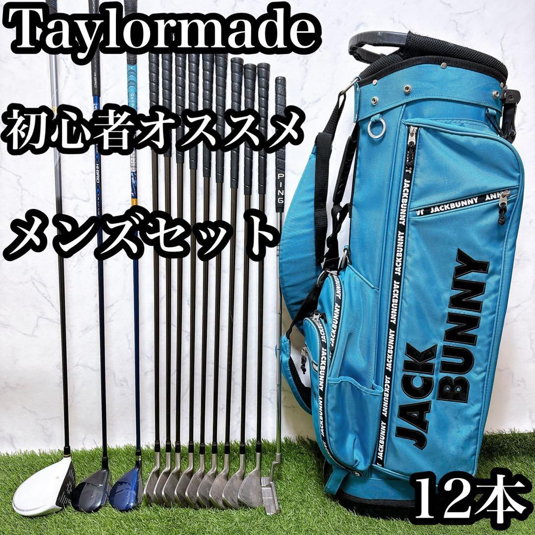 21.テーラーメイド　初心者オススメ　ゴルフクラブ　メンズセット　ジャックバニー 21.テーラーメイド 初心者オススメ ゴルフクラブ メンズセット