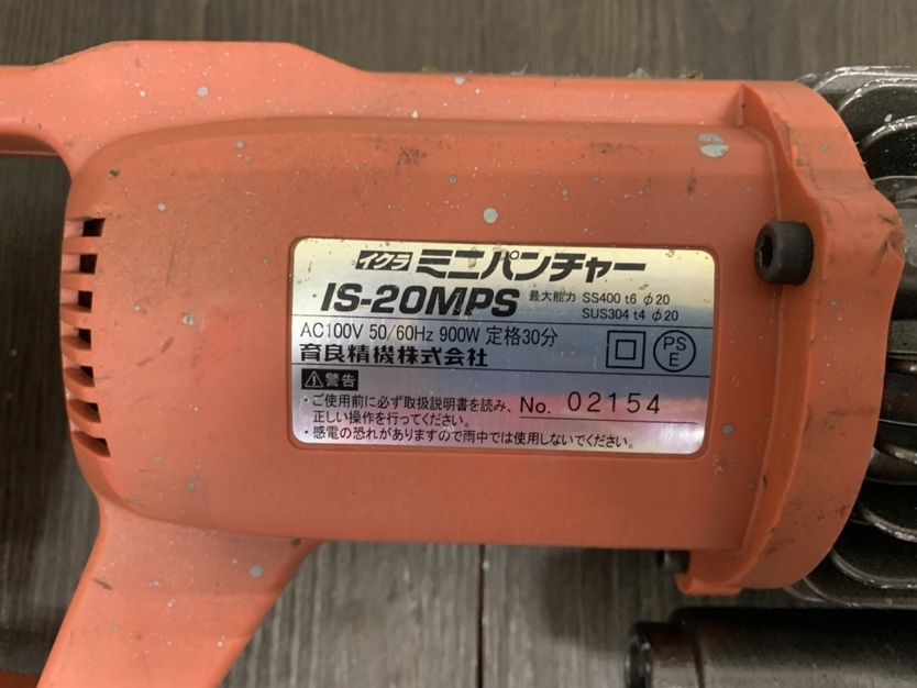 ▽【中古】イクラ IS-20MPS ミニパンチャー 鉄鋼用 育良精機 電動油圧式パンチャー - メルカリ