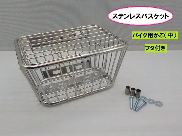 VT★☆ステンレスバケット（バイク用カゴ）中　フタ付き（モンキー・ダックス・DAX・シャリー・ディオ・ジョグ・レッツ・アドレス）