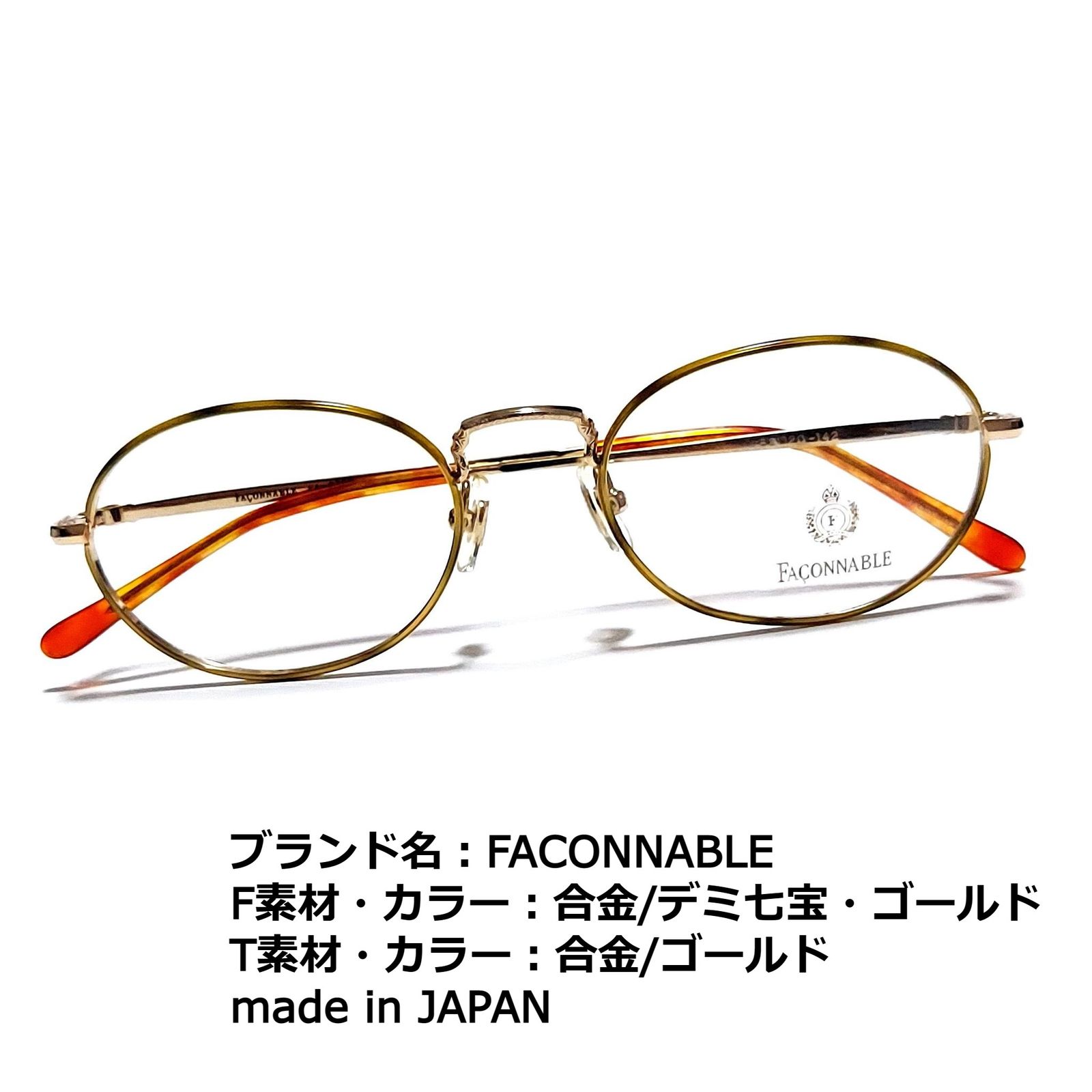 No.1805+メガネ FACONNABLE【度数入り込み価格】-