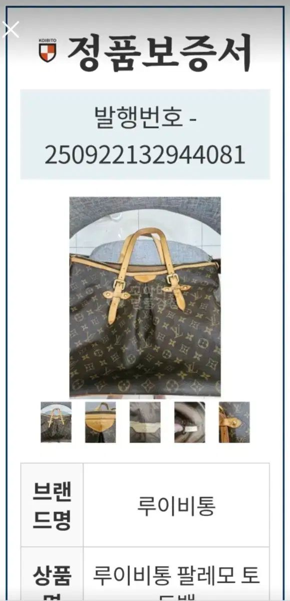 ルイヴィトン パレモ