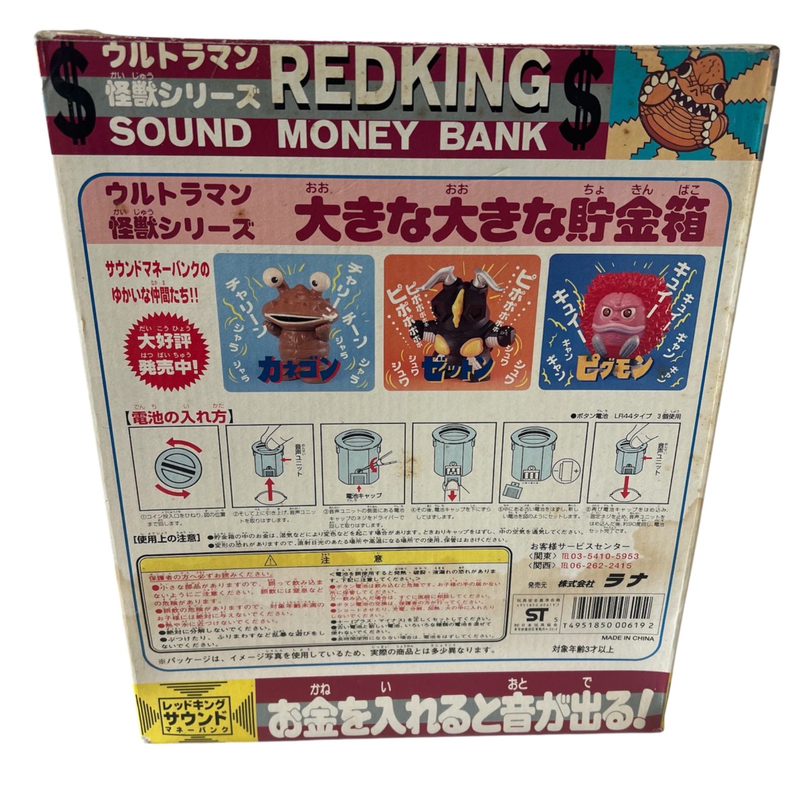未使用品】レッドキング サウンド マネーバンク 貯金箱 レトロ