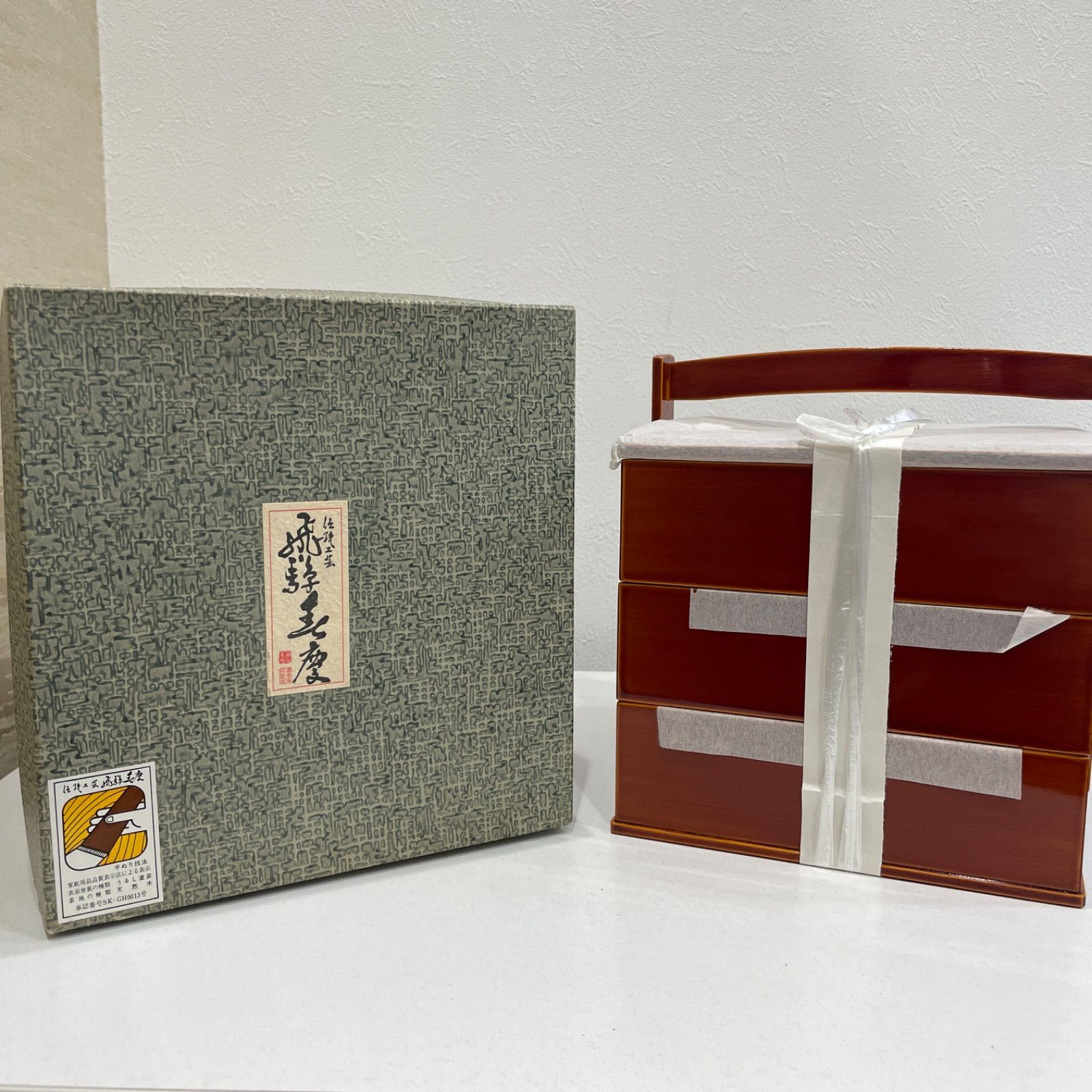 新品未使用品 飛騨春慶 重箱 手提三段重箱菓子器手提げ重 新品未使用 