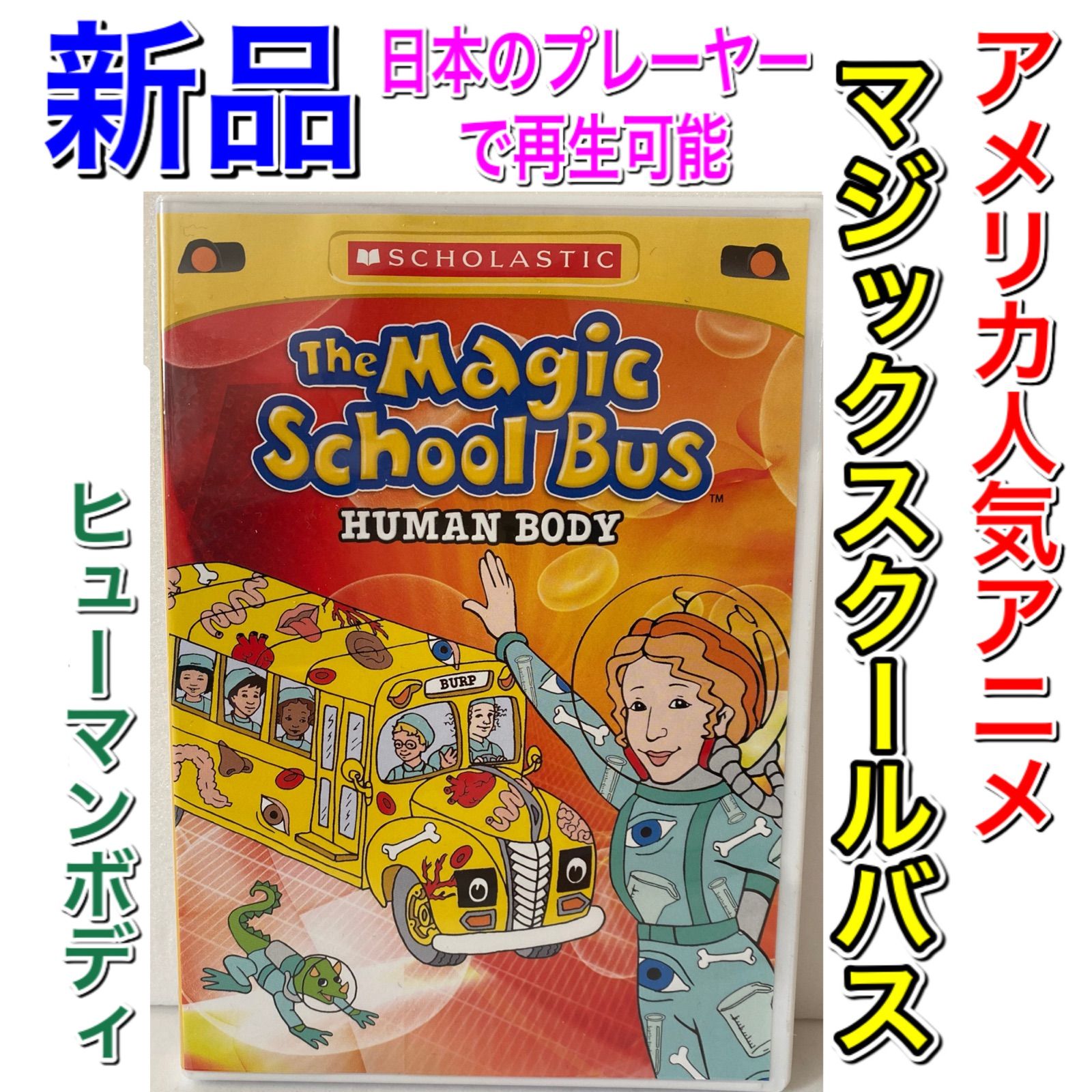 数量限定!特売 The magic school bus マジックスクールバス マイヤペン