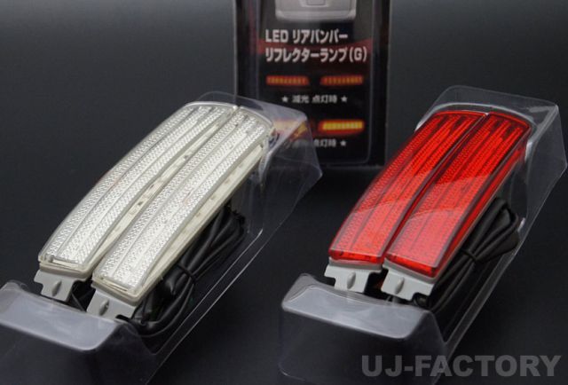 【定形外OK！】18連LED リアリフレクターランプ レッド/クリア 日産 セレナ　ハイウェイスター/20G/20S　C25/CC25/NC25/CNC25 （Ｈ17/5〜H22/11）