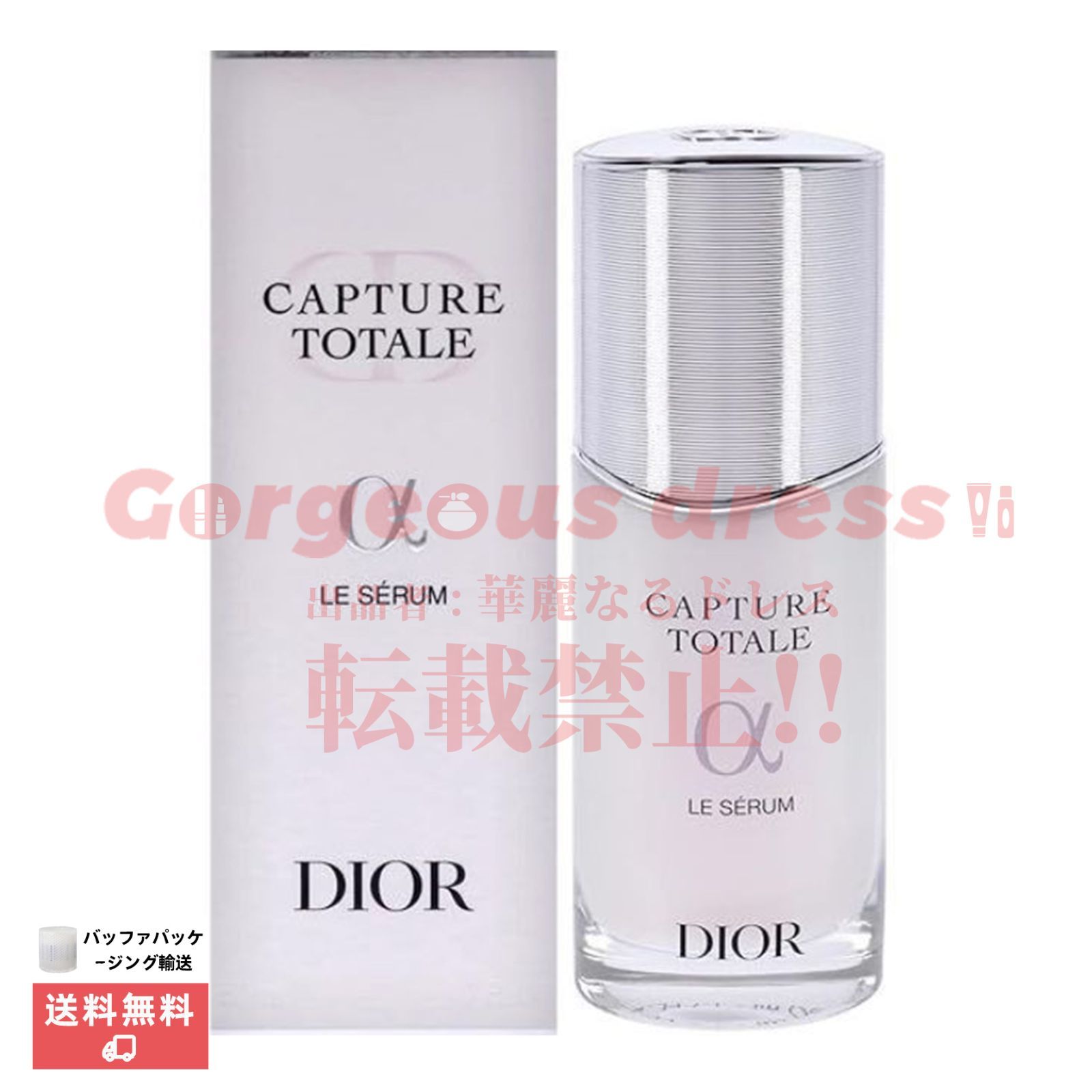 Dior カプチュールトータルルセラム 50ml