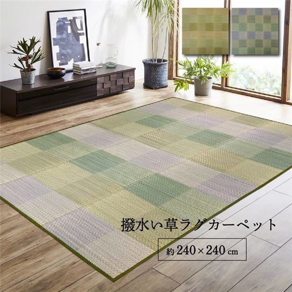ラグ 正方形 い草 自然素材 クッション性 撥水 防ダニ 滑り止め加工 抗菌防臭