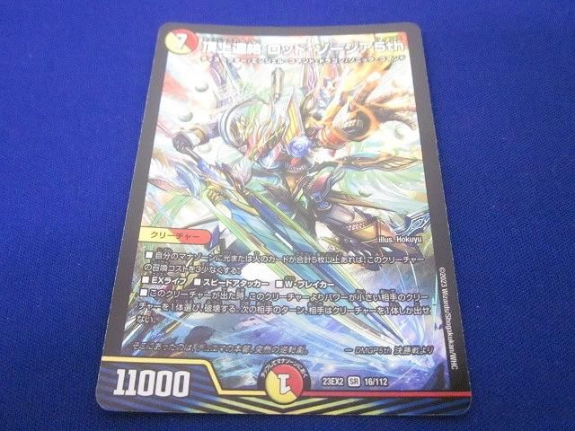 トレカ デュエル・マスターズ DM23-EX2-16 頂上連結 ロッド