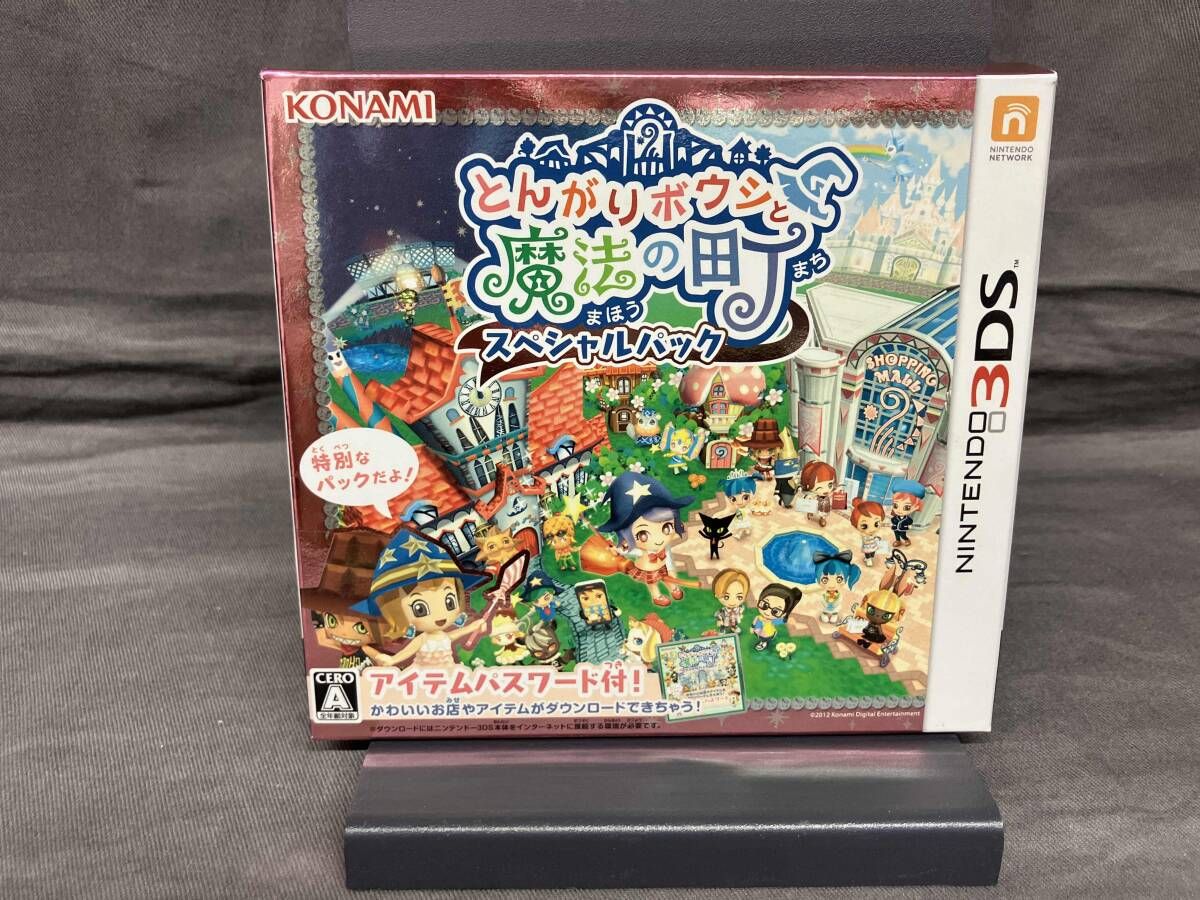 ニンテンドー3DS とんがりボウシと魔法の町 スペシャルパック