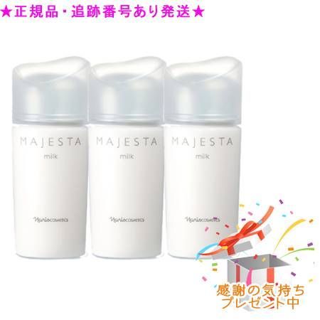 ナリス マジェスタ ミルク (乳液)３本 試してみた】マジェスタトリートメントミルク ナリス化粧品の効果・肌