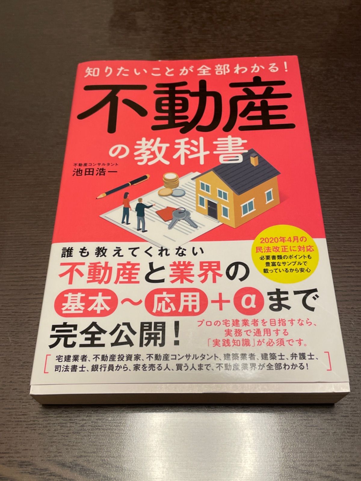 知りたいことが全部わかる! 不動産の教科書 - メルカリShops