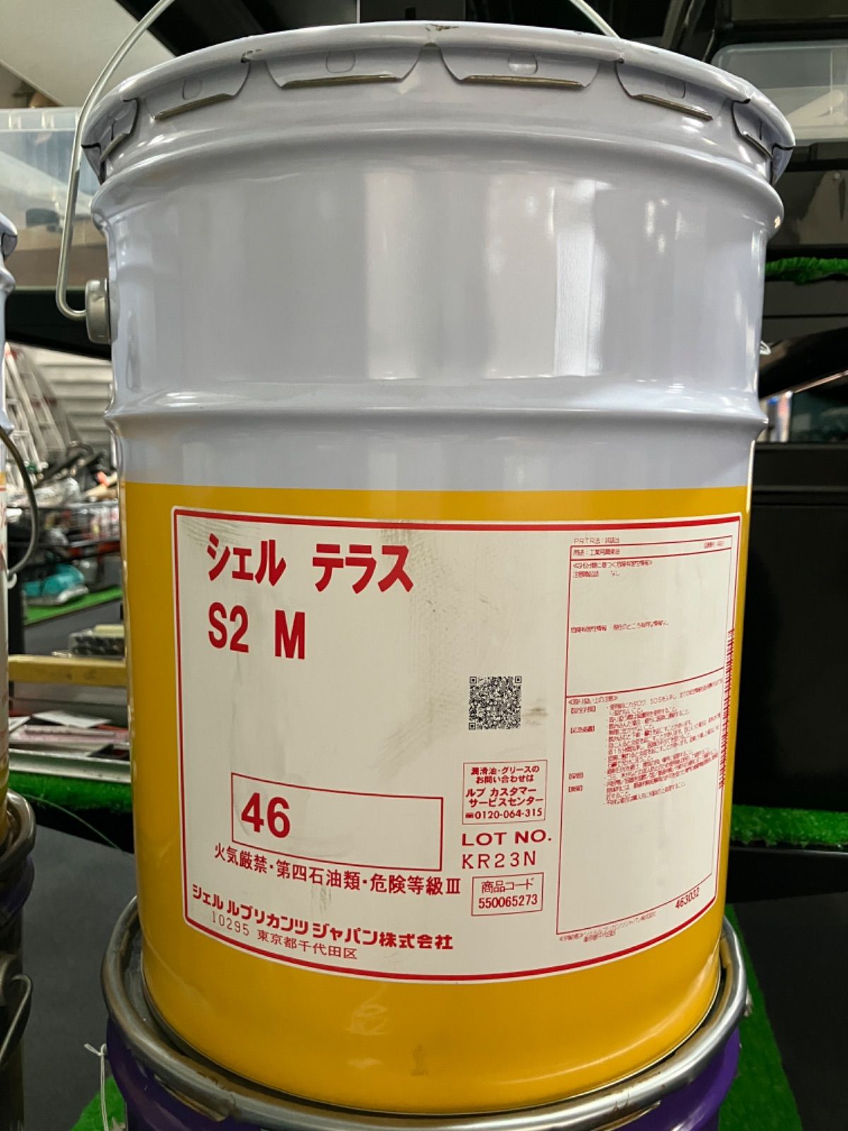 潤滑油 ギヤオイル シェル テラス S2M 46 油圧作動油 ペール缶 20L
