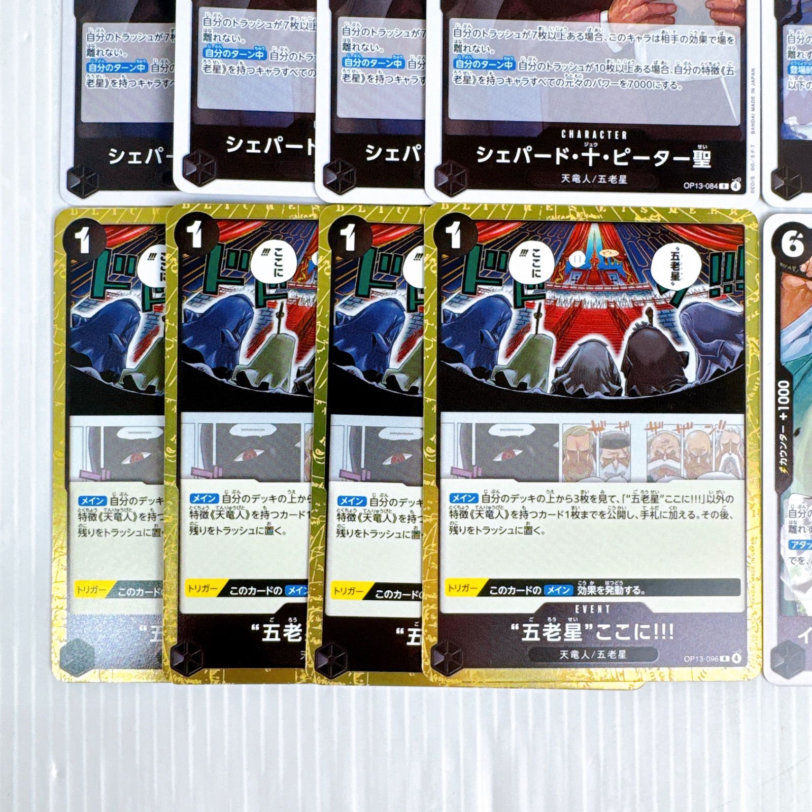 受け継がれる意志 五老星6枚セット ワンピースカード】受け継がれる意志開封！五老星はアツいって