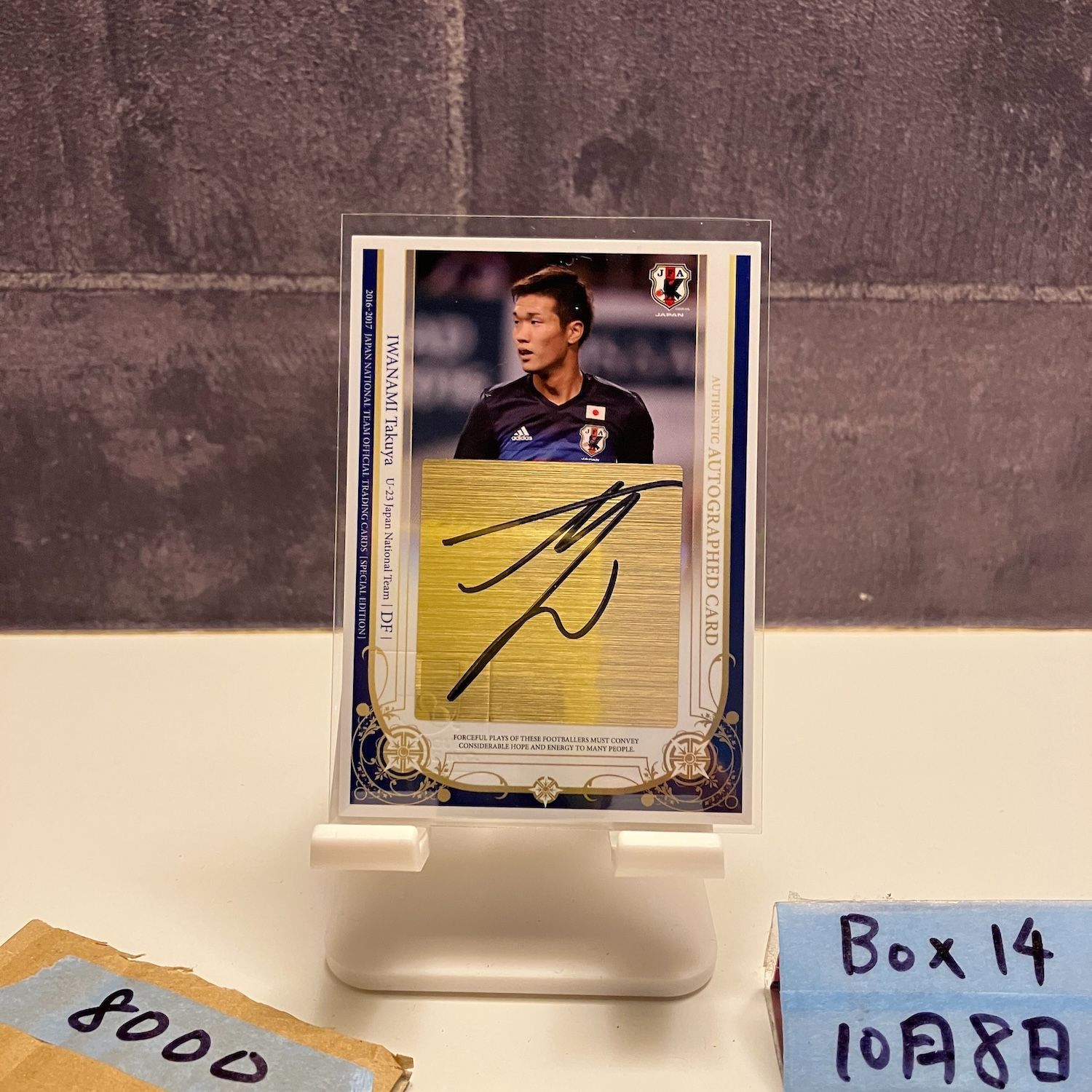 2016-17 Japan National Team Special Edition 岩波拓也 17/45 直筆 