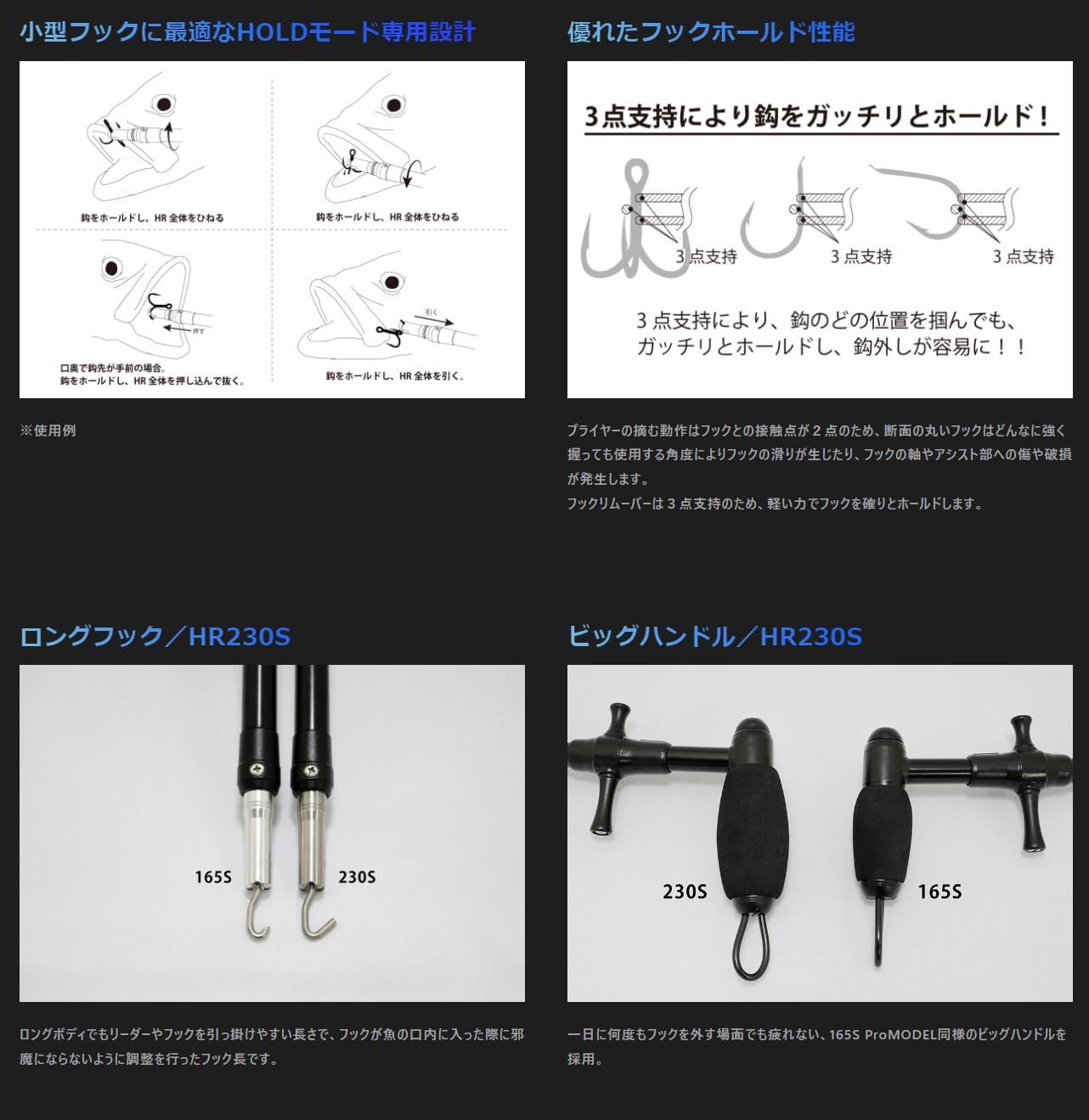 フックリムーバー HOOK