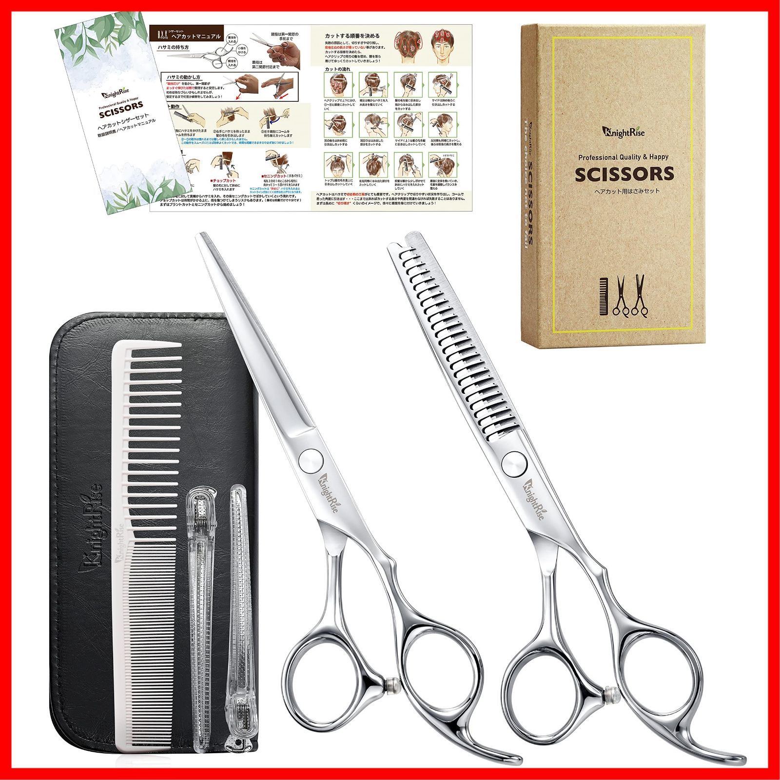 【特価商品】散髪はさみ KnightRise すきばさみ セット ヘアカット 【プロ美容師が監修】 髪切りハサミ セルフカット
