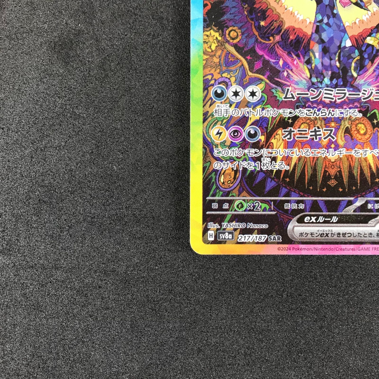 ☆ポケモンカードゲーム スカーレット＆バイオレット テラスタル