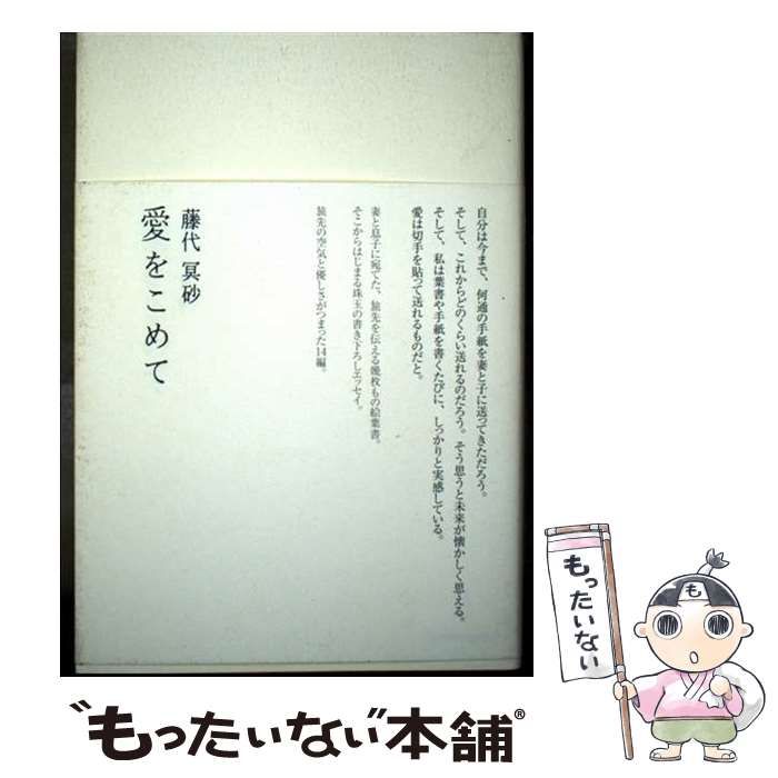 【中古】 愛をこめて/マーブルトロン/藤代冥砂 中古】 愛をこめて / 藤代 冥砂 / マーブルトロン - メルカリ