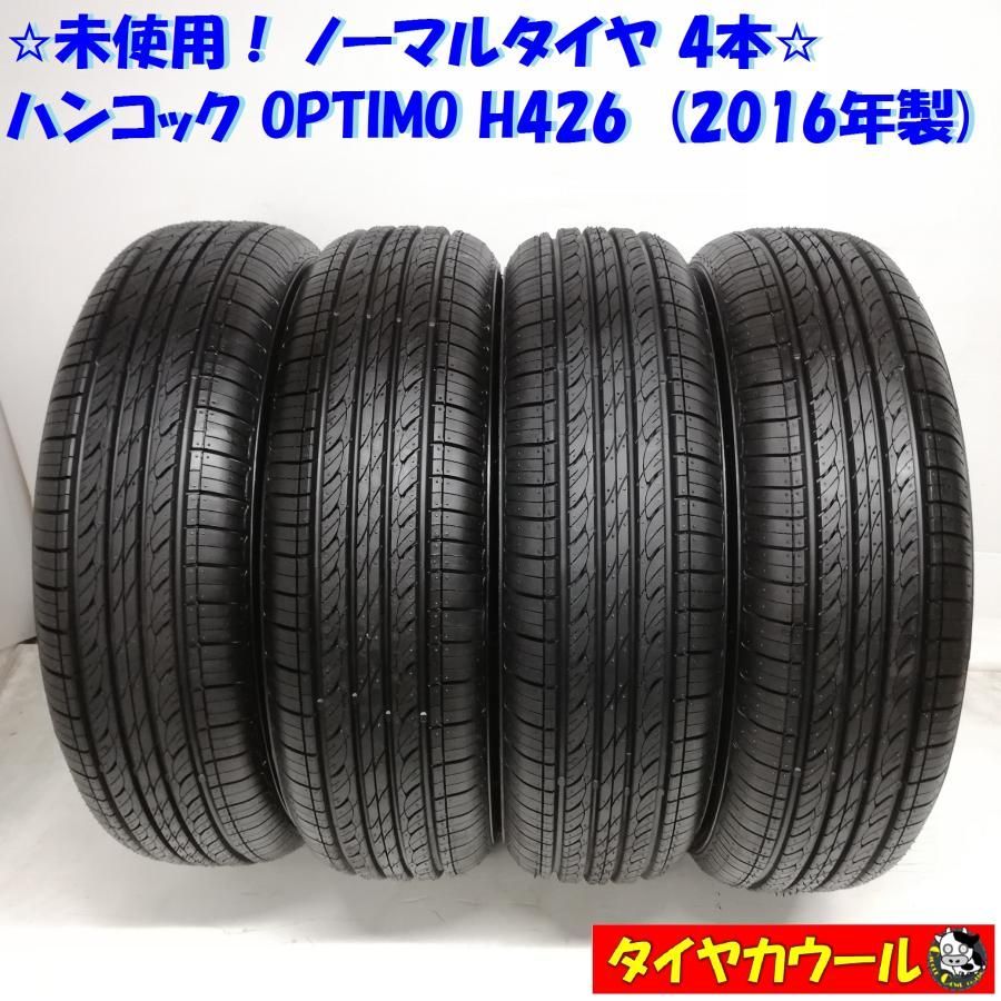 ＜希少！ 未使用！ ノーマルタイヤ 4本＞ 175/70R13 ハンコック OPTIMO H426 2016年製
