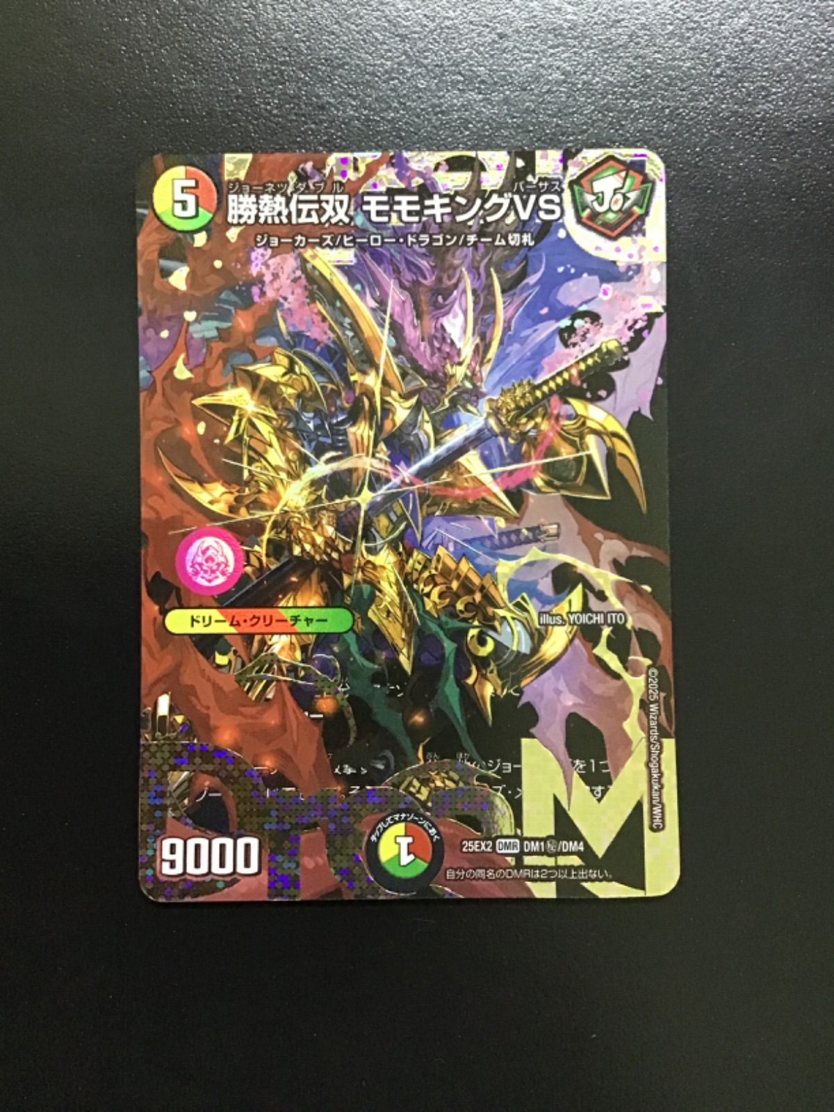 とこしえの超人 金トレジャー 4枚 デュエルマスターズ プライマル