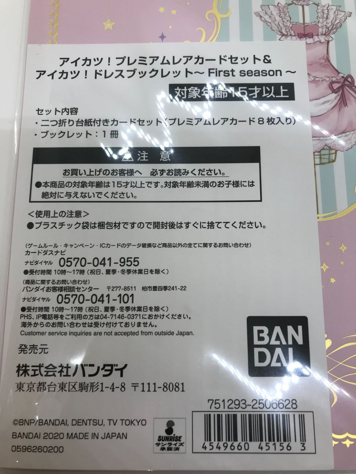 アイカツ!プレミアムレアカードセット&ドレスブックレット【724 アイカツ!プレミアムレアカードセット&ドレスブックレット【724