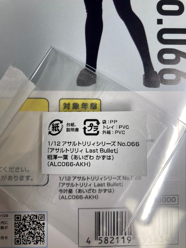 アゾン 1|12アサルトリリィシリーズ