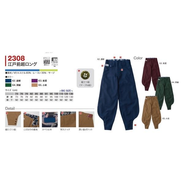 村上被服製 サージ素材 パンツ 作業着 濃紺 のうこん サイズ79cm ポリエステル レーヨン 2300series 2308 江戸前超ロング