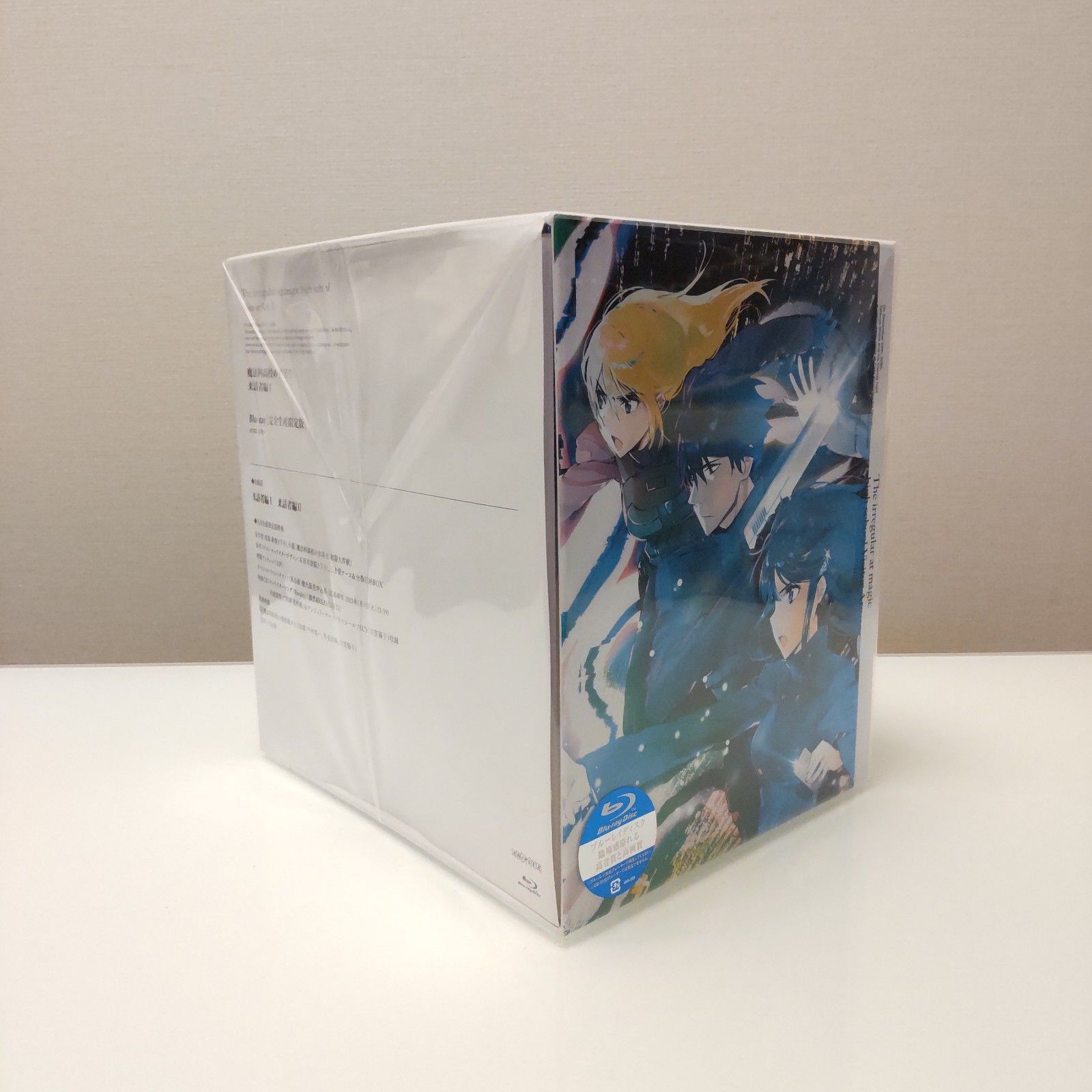 魔法科高校の劣等生 来訪者編 (完全生産限定版) 全5巻セット Blu