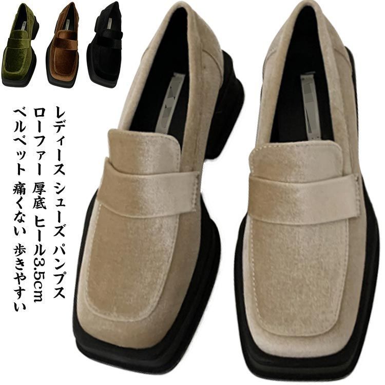 パンプス ローファー おしゃれ ベルベット ヒール3.5cm 厚底 女子 歩きやすい シューズ 痛くない オフィスカジュアル トレンド ママコーデ 7F2r148