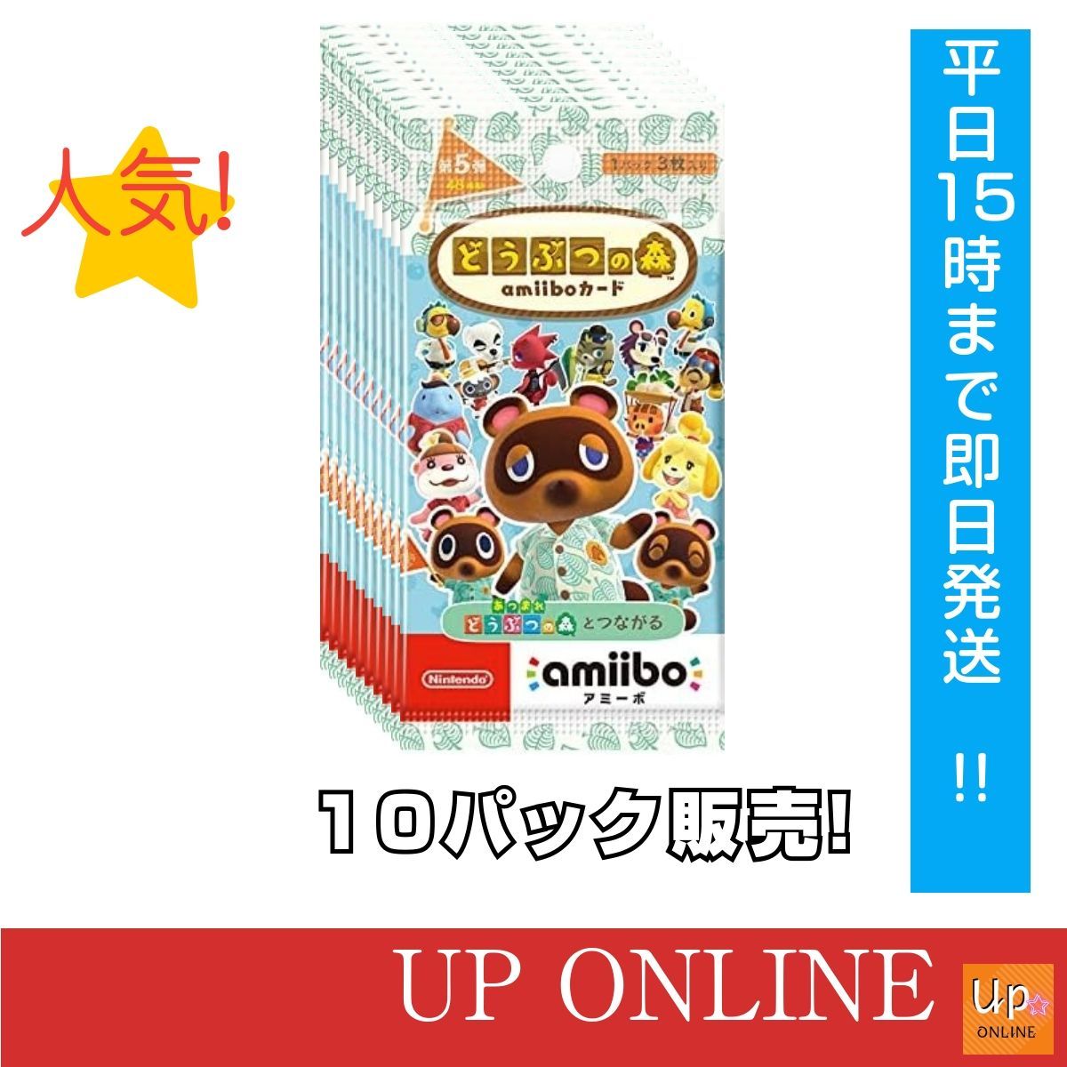 任天堂 - 【新品未開封】どうぶつの森amiiboカード 第5弾 10パック Amazon.co.jp: どうぶつの森amiiboカード 第5弾 (1BOX 25パック