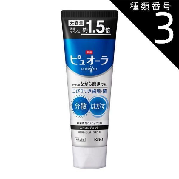種類3 8個 まとめ買い 花王 薬用ピュオーラ ハミガキ ストロングミント 大容量 170g
