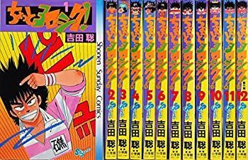 非常に良い」ちょっとヨロシク! 全12巻完結 [マーケットプレイス