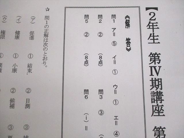 UO12-066 東進ハイスクール 東京大学 東大特進コース 高2東大現代文