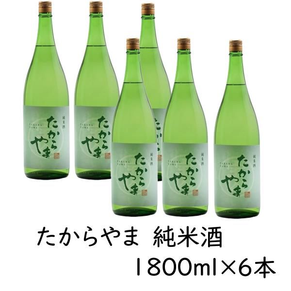 日本酒 たからやま 純米酒 1800ml 6本 15％ たからやま醸造 宝山酒造 新潟酒
