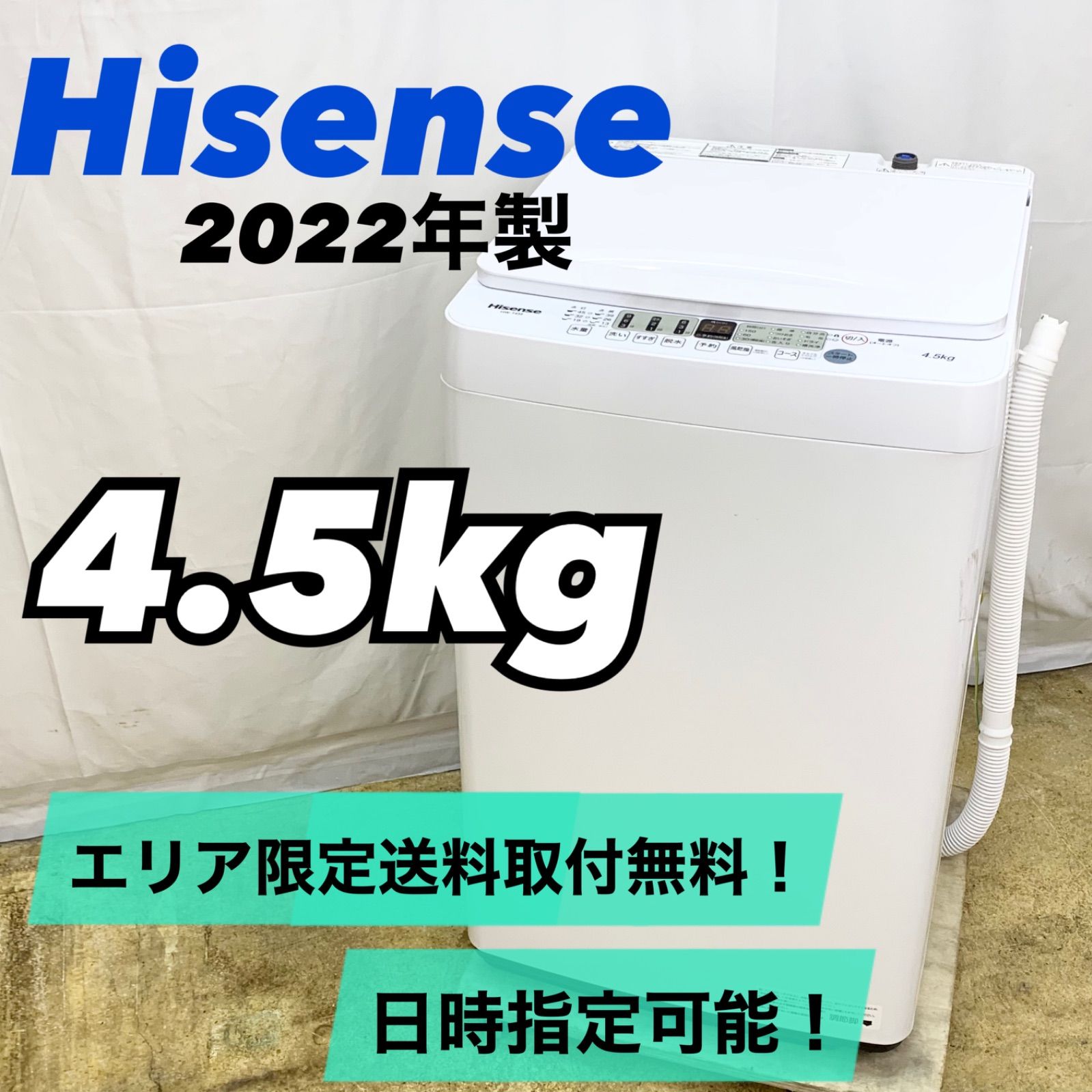 Zn様専用】Haisense ハイセンス 4.5kg 洗濯機 HW-T45F 2022年製 3か月