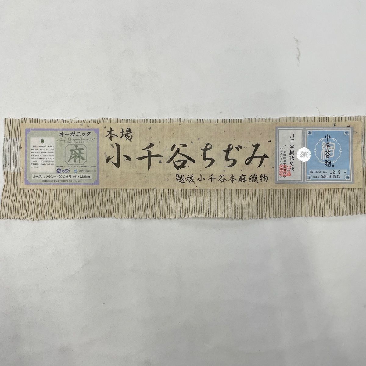 当店在庫してます！ 紬 身丈161cm 裄丈63cm S 薄物 小千谷ちぢみ 証紙 