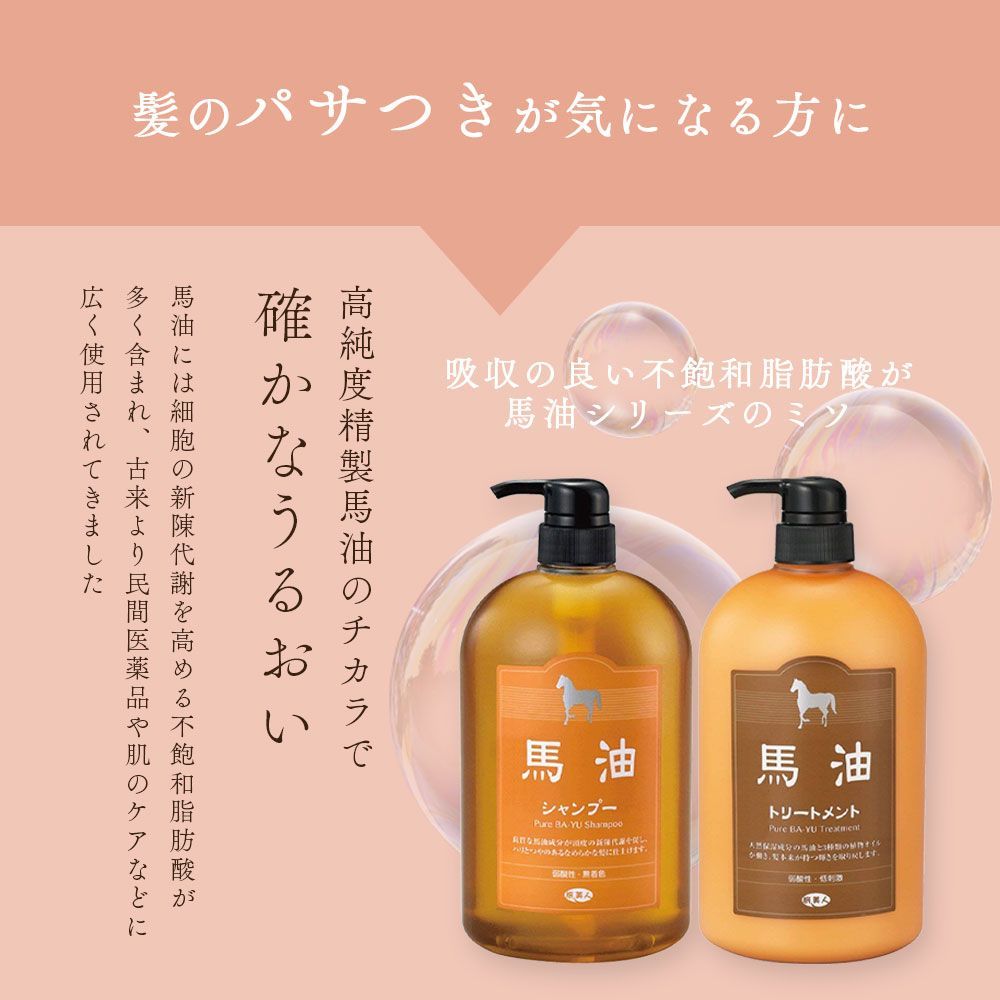 楽天市場】【セット商品】馬油シャンプー・トリートメント・ボディー 