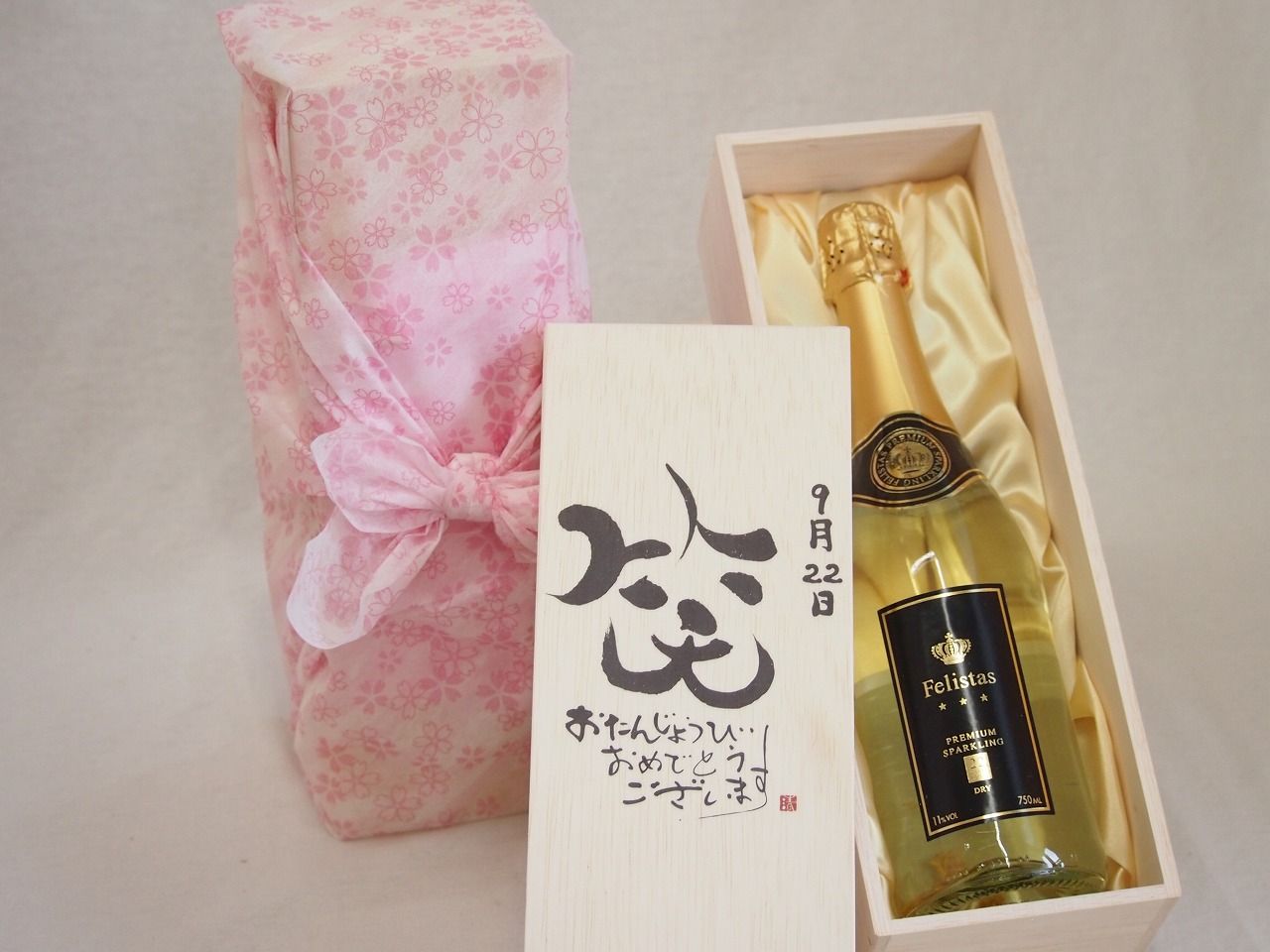 誕生日9月22日セット おたんじょうびおめでとうございます 笑う門には福来たるフェリスタス24カラット金箔入りスパークワイン(ドイツ)750ml デザイン書道家 榮田 清峰作