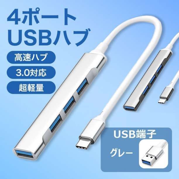 USB ハブ iPhone ノートPC 小型 拡張 4ポート スマホ218 - PC周辺機器