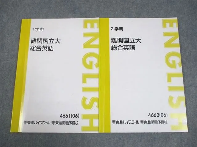 2026年最新】難関国立大総合英語の人気アイテム - メルカリ