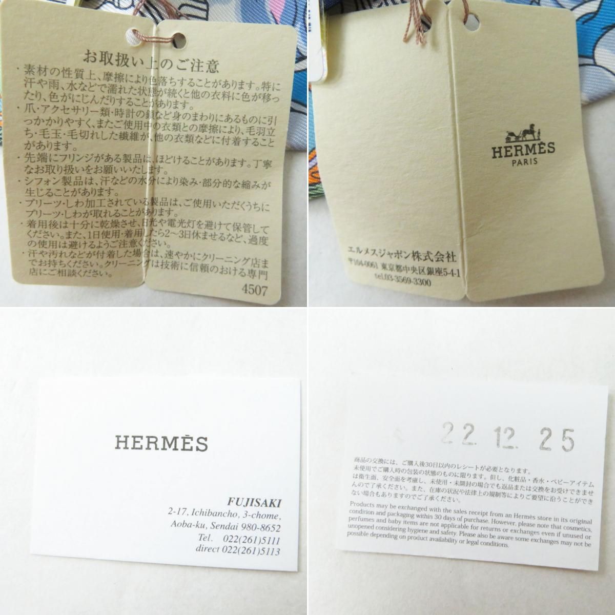 未使用品◎正規品 仏製 22年購入 HERMES エルメス ツイリー スカーフ