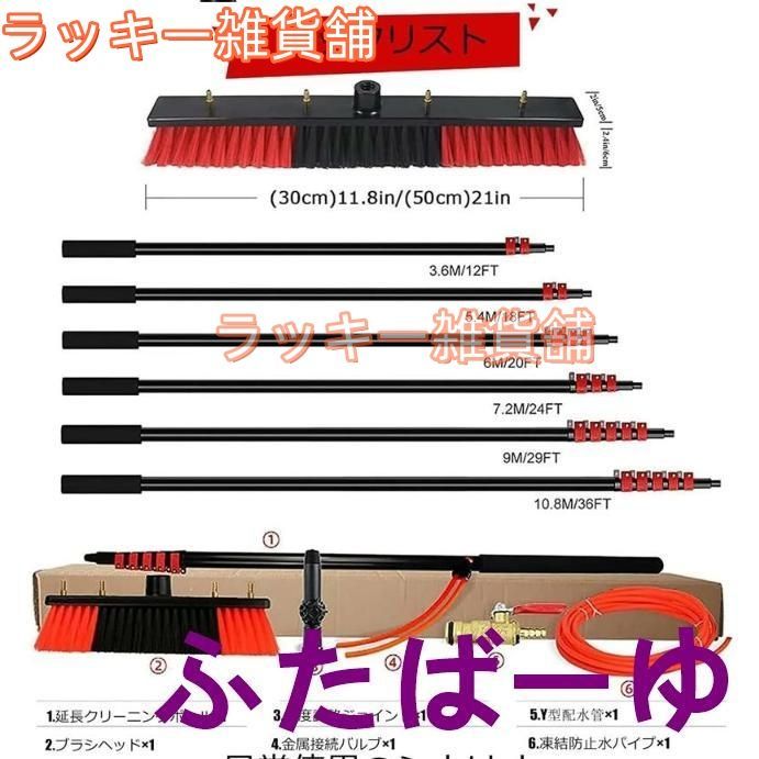 散水ブラシ 3.6m~9m