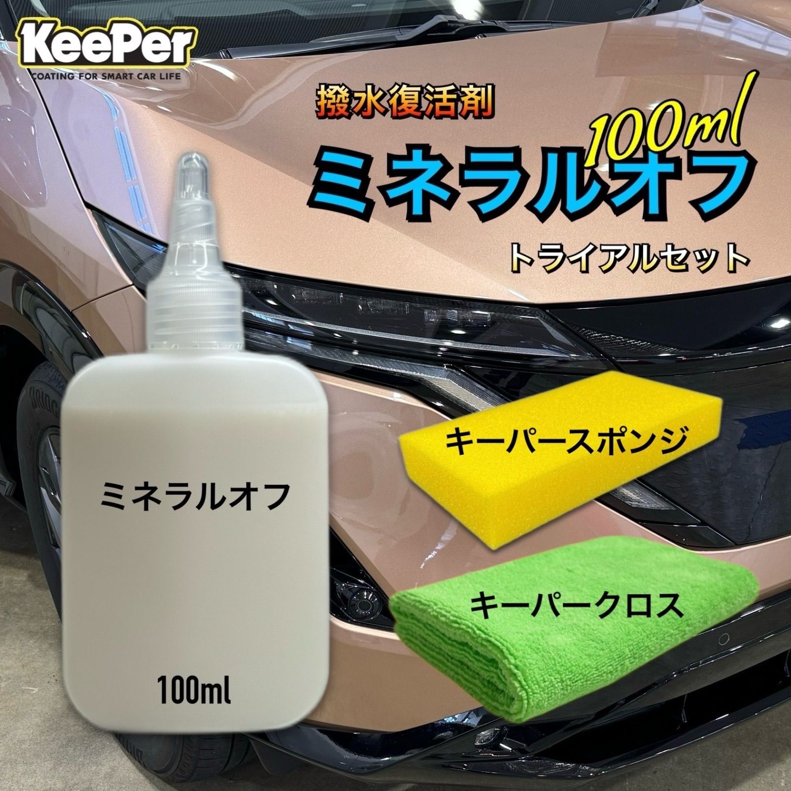 keeper技研 艶パック コーティング剤 キーパー艶パック - メンテナンス用品