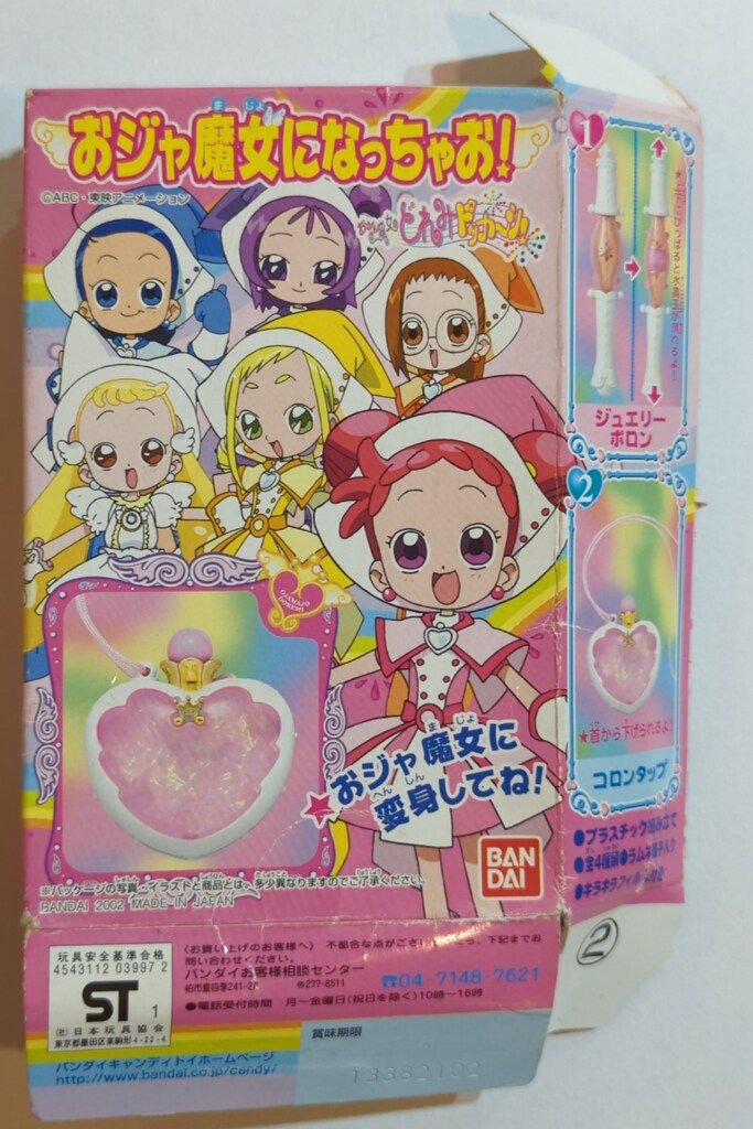 バンダイ おジャ魔女どれみドッカーン! おジャ魔女になっちゃお! 2