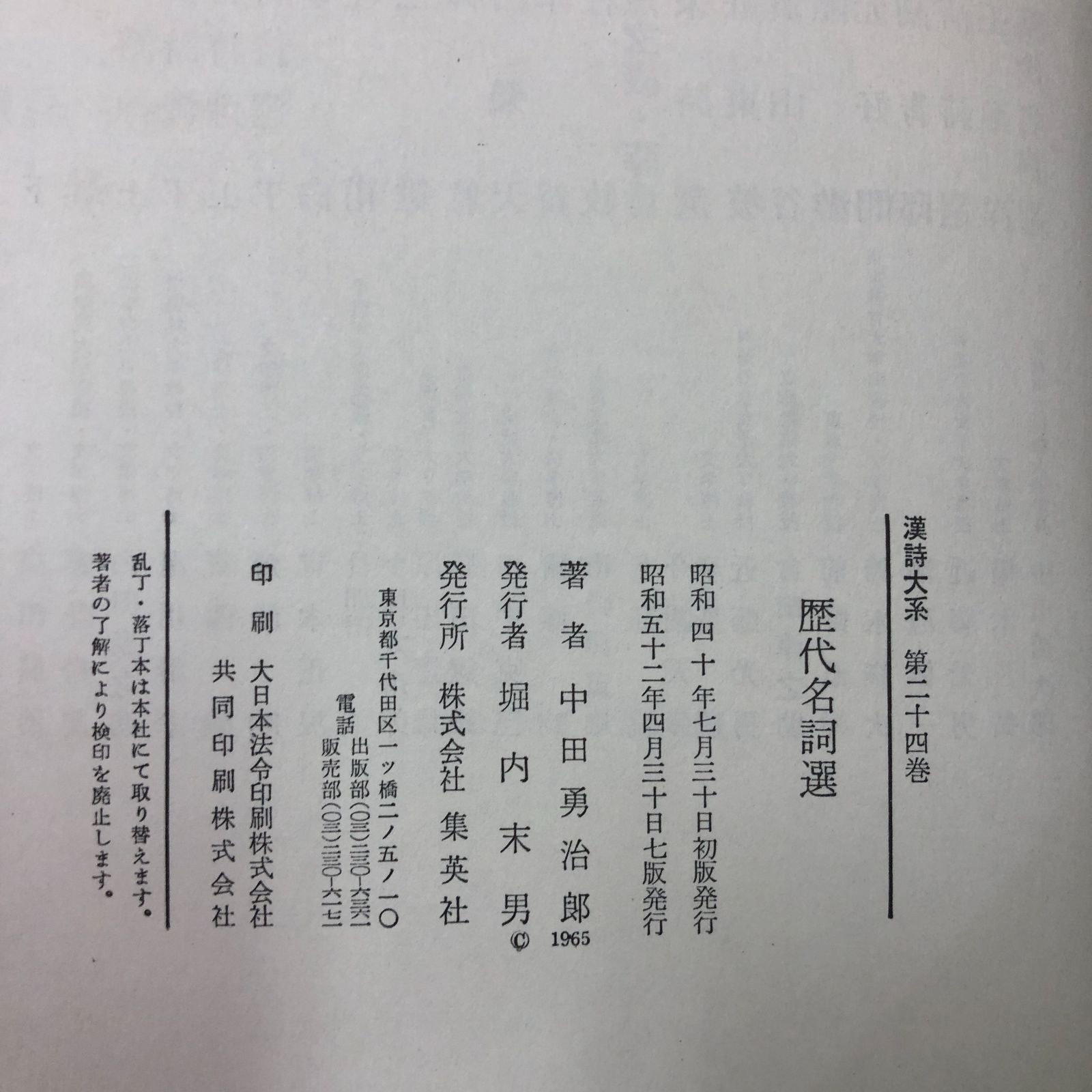 全巻》漢詩大系 全24巻 セット 集英社