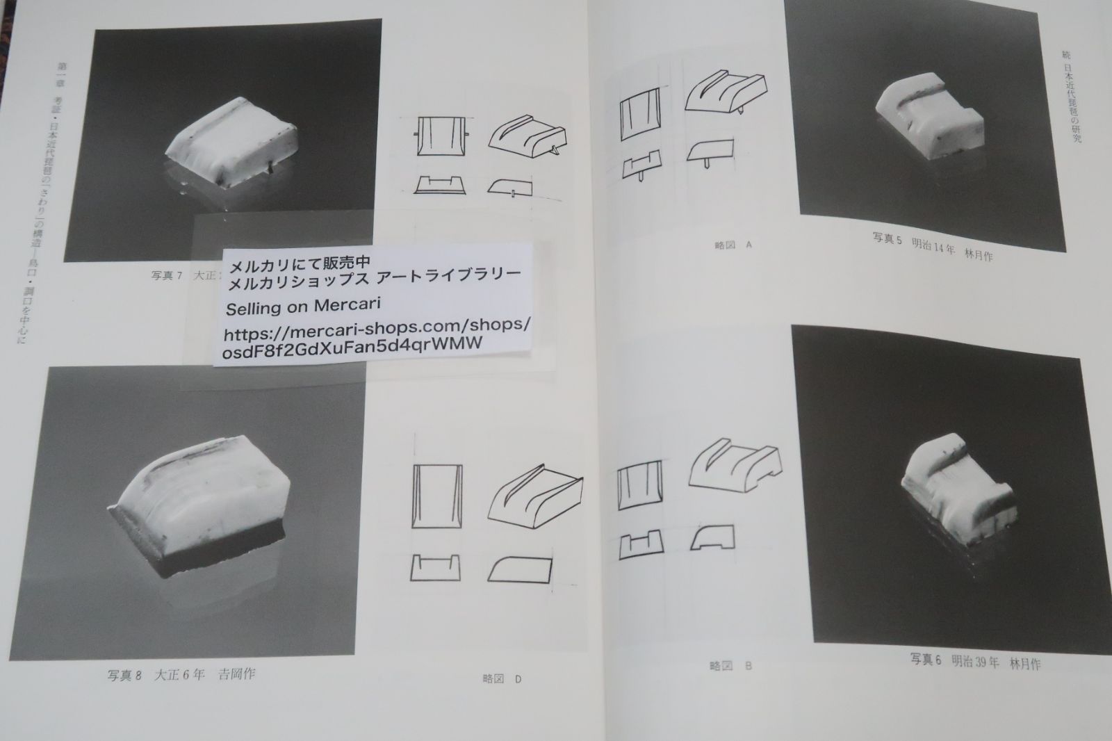 続日本近代琵琶の研究・鳥口・調口を中心としたさわりの音響構造