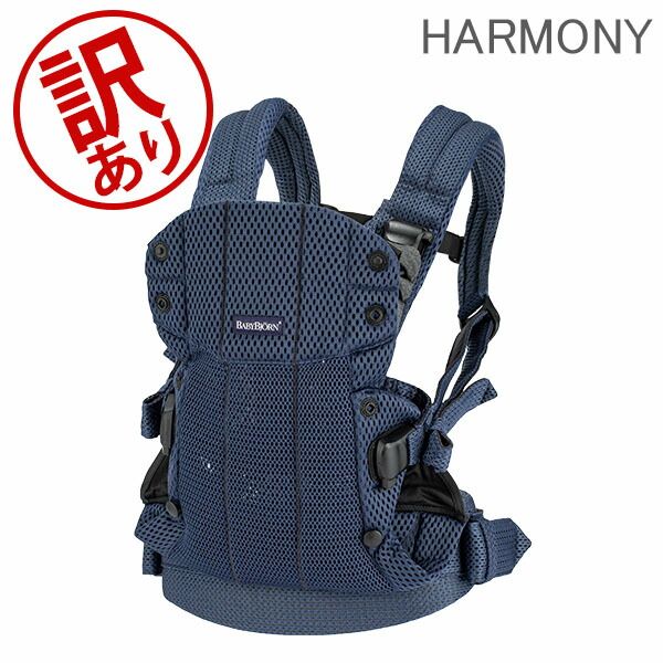 ベビービョルン 抱っこ紐 ハーモニー メッシュ Baby Bjorn ベビーキャリア 4way 洗濯可 抱っこひも おんぶ紐 新生児 おしゃれ 出産祝い BABY CARRIER HARMONY 3D Mesh BJN90001-178