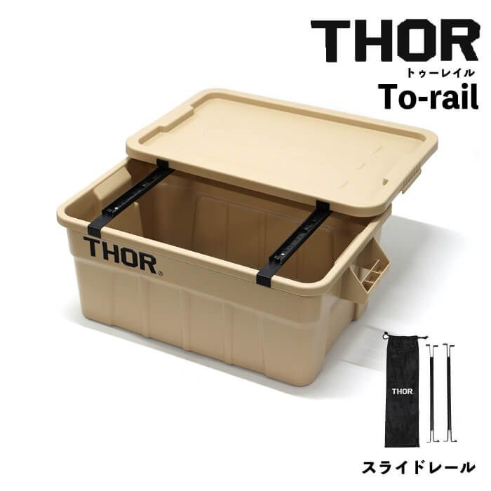 【 THOR To-rail / ソー スライドレール 】トゥーレイル コンテナ 天板 テーブル   53L 75L 蓋 フタ スライド オプション パーツ