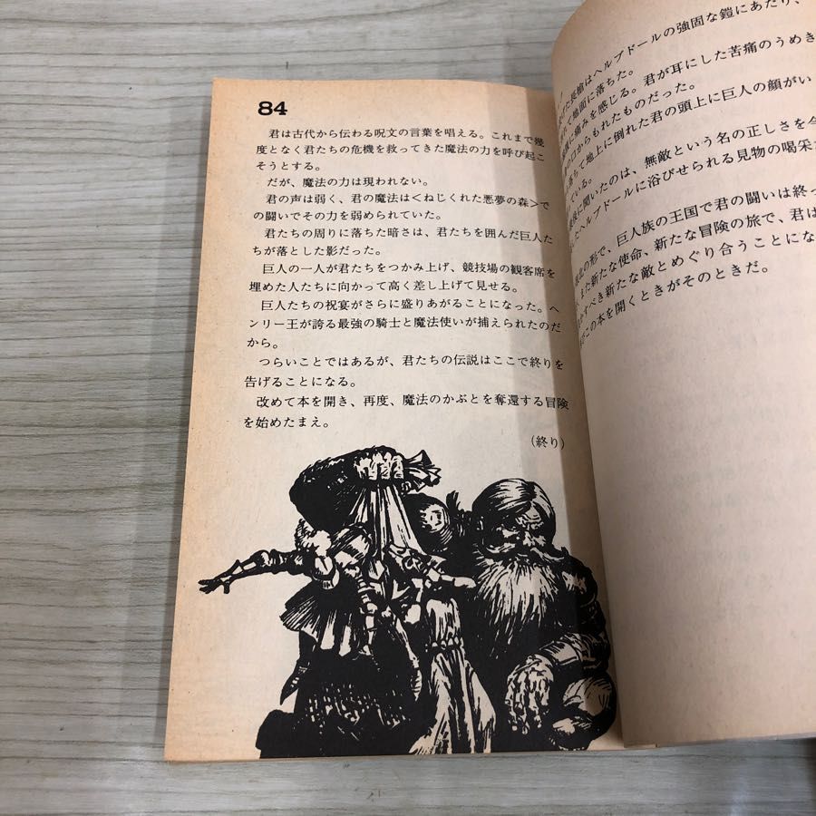アドベンチャーゲームブック 騎士と魔法使い シリーズ1 ねじくれた悪夢