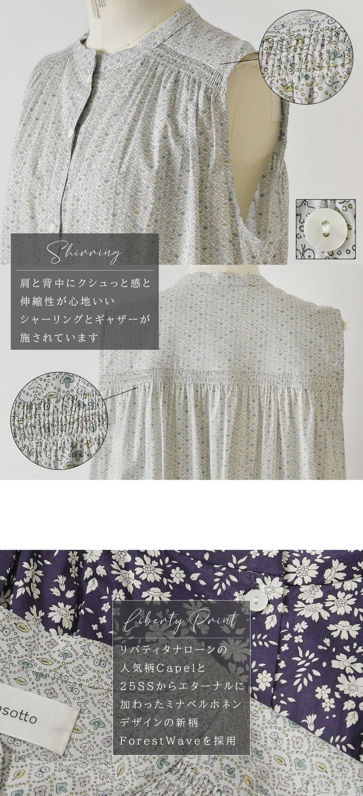 新品】【sosotto ソソット】リバティタナローン ノースリーブ